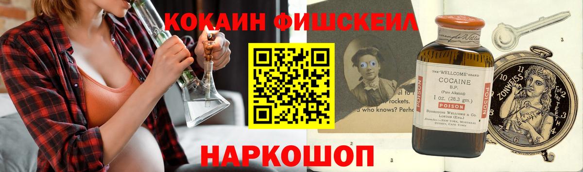 Cocaine Fish Scale  COCAIN Columbia  Набережные Челны  Вход с VPN 