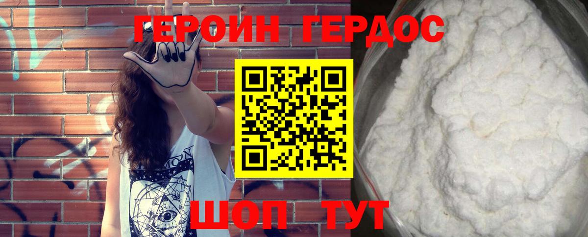 ГЕРОИН Афган Набережные Челны